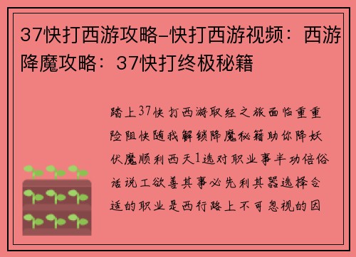 37快打西游攻略-快打西游视频：西游降魔攻略：37快打终极秘籍