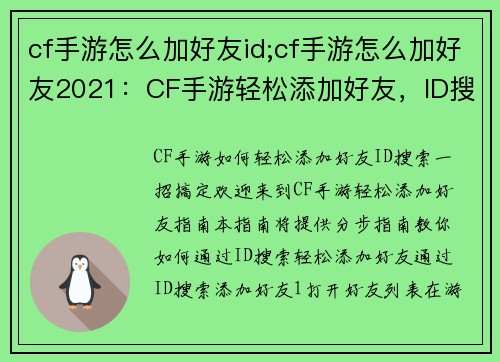 cf手游怎么加好友id;cf手游怎么加好友2021：CF手游轻松添加好友，ID搜索一招搞定