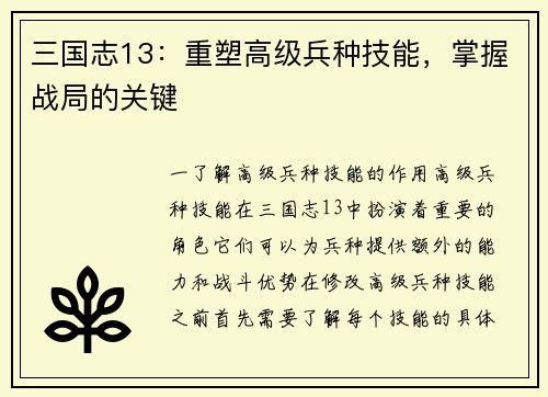 三国志13：重塑高级兵种技能，掌握战局的关键