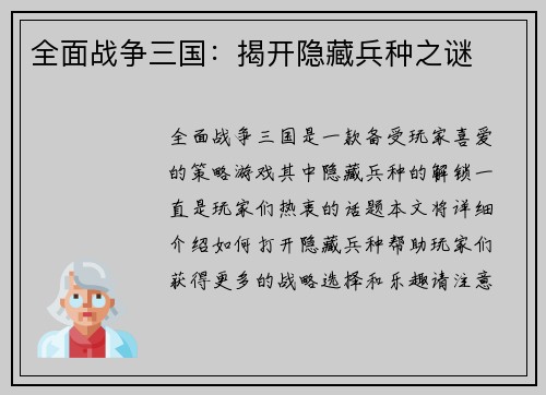 全面战争三国：揭开隐藏兵种之谜