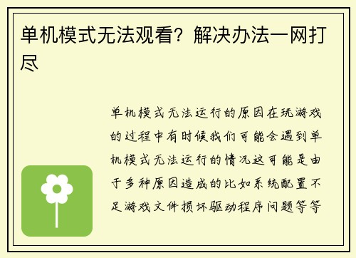 单机模式无法观看？解决办法一网打尽